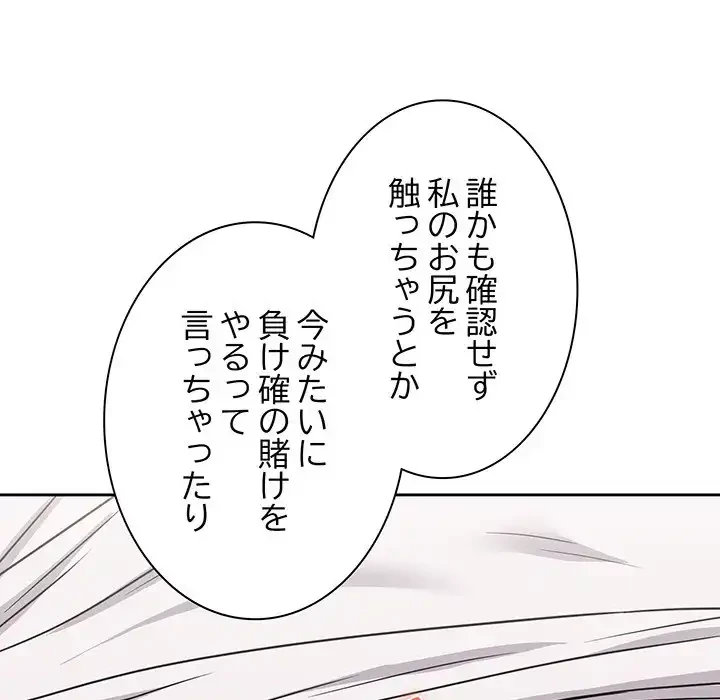 退勤すれば恋のはじまり 第21話 - 64