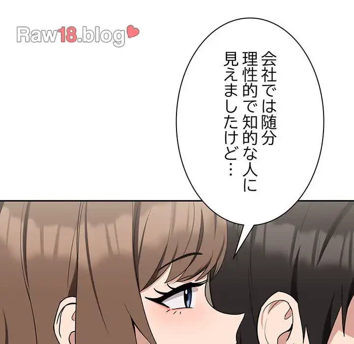 退勤すれば恋のはじまり 第21話 - 66