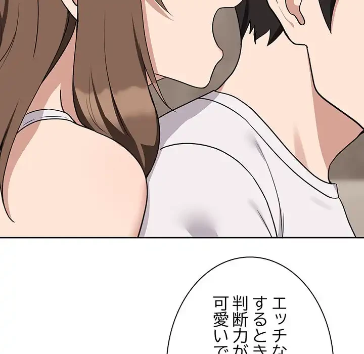 退勤すれば恋のはじまり 第21話 - 67