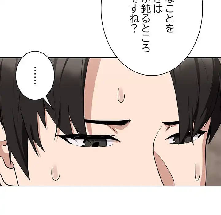 退勤すれば恋のはじまり 第21話 - 68