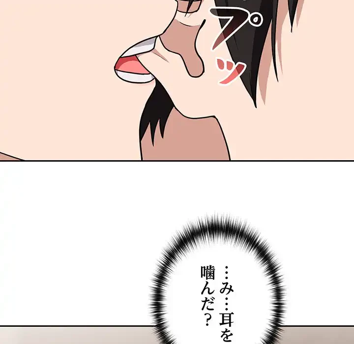 退勤すれば恋のはじまり 第21話 - 80