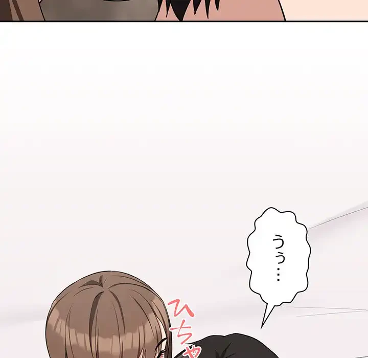 退勤すれば恋のはじまり 第21話 - 83