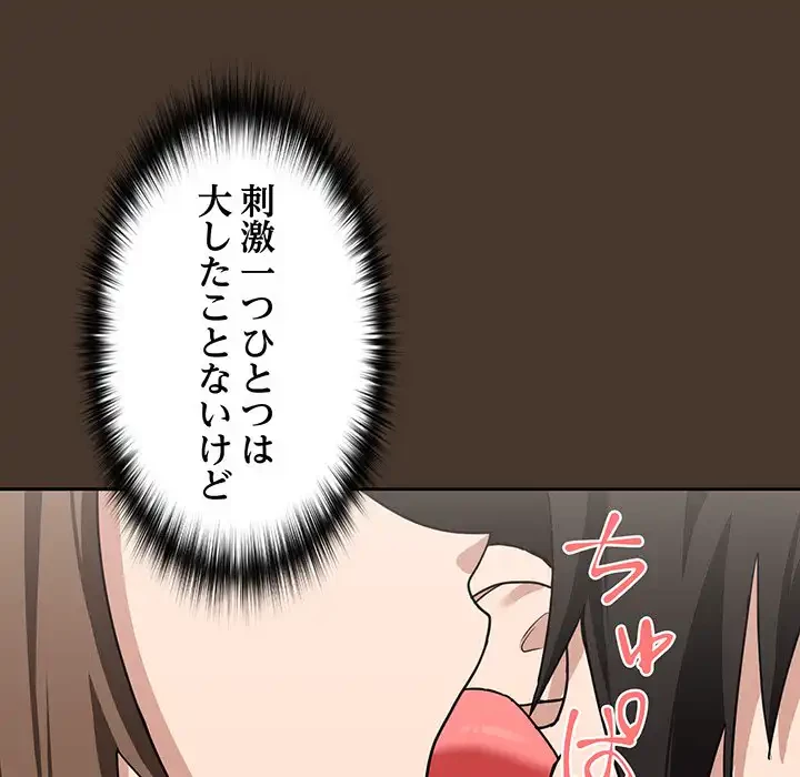 退勤すれば恋のはじまり 第21話 - 86