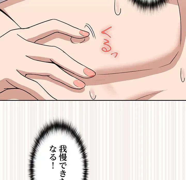 退勤すれば恋のはじまり 第21話 - 88