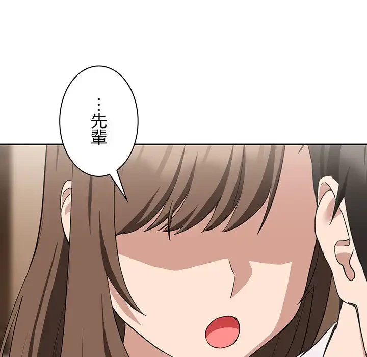 退勤すれば恋のはじまり 第21話 - 101