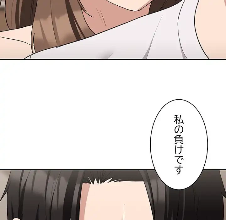 退勤すれば恋のはじまり 第21話 - 102