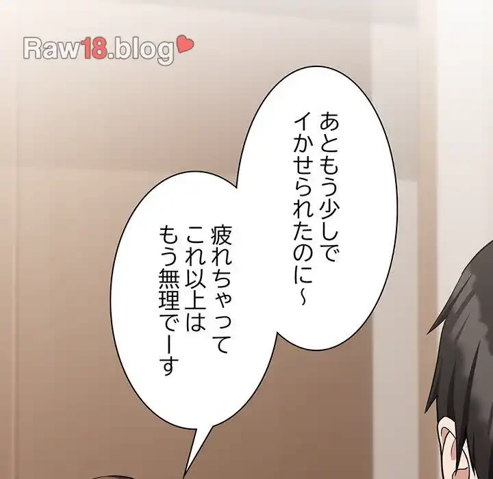 退勤すれば恋のはじまり 第21話 - 104