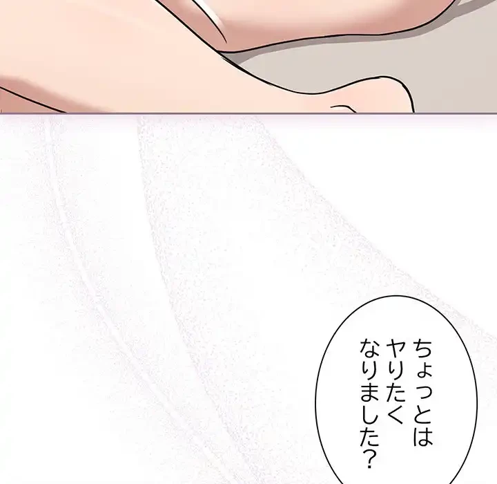 退勤すれば恋のはじまり 第21話 - 112