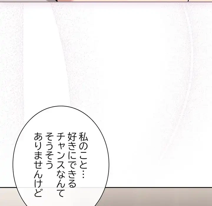 退勤すれば恋のはじまり 第21話 - 114