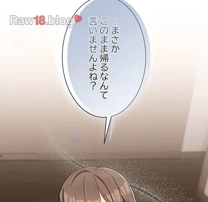 退勤すれば恋のはじまり 第21話 - 117