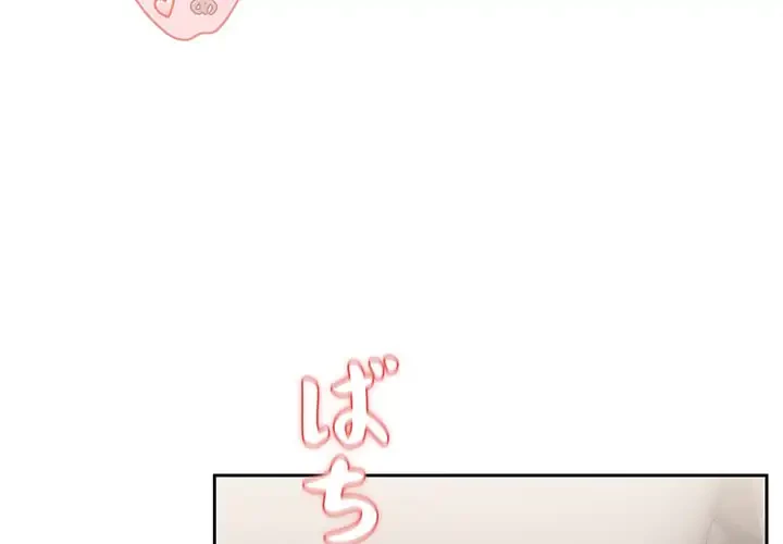 退勤すれば恋のはじまり 第23話 - 2