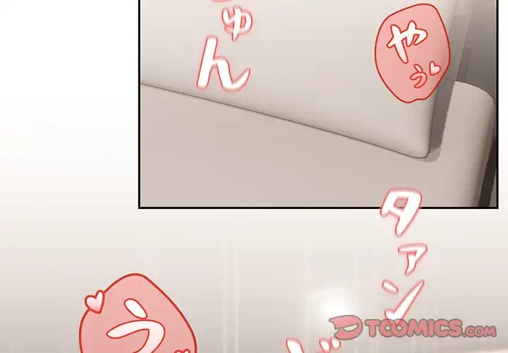 退勤すれば恋のはじまり 第23話 - 3