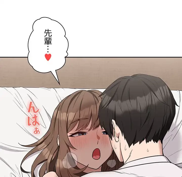 退勤すれば恋のはじまり 第23話 - 21