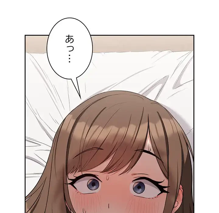 退勤すれば恋のはじまり 第23話 - 26