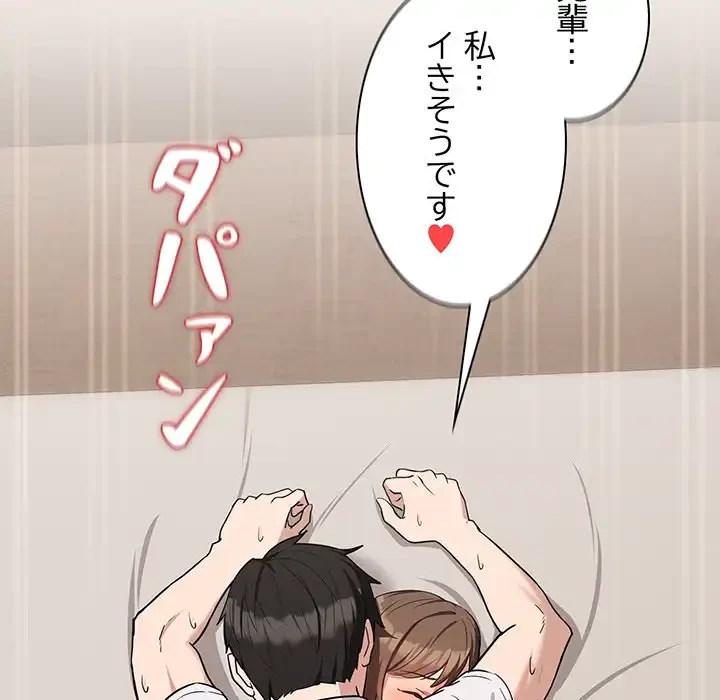 退勤すれば恋のはじまり 第23話 - 38