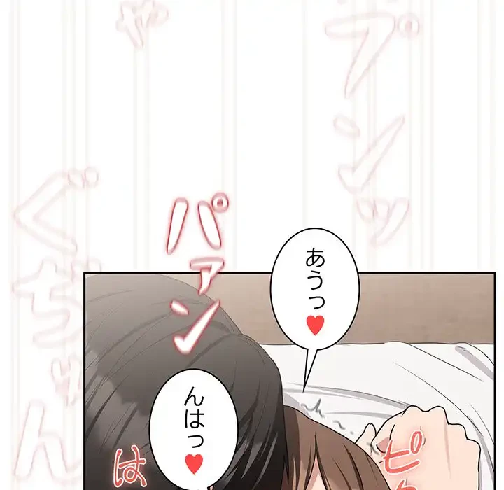 退勤すれば恋のはじまり 第23話 - 45