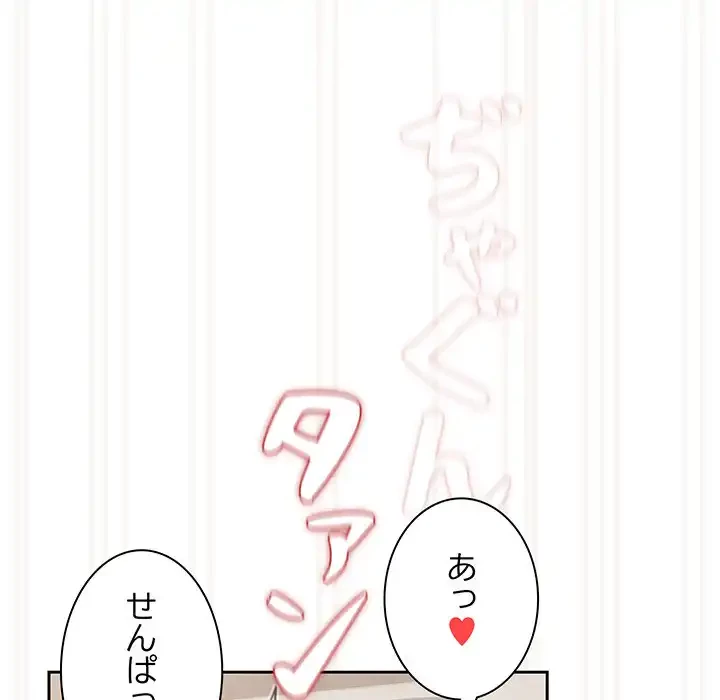 退勤すれば恋のはじまり 第23話 - 53