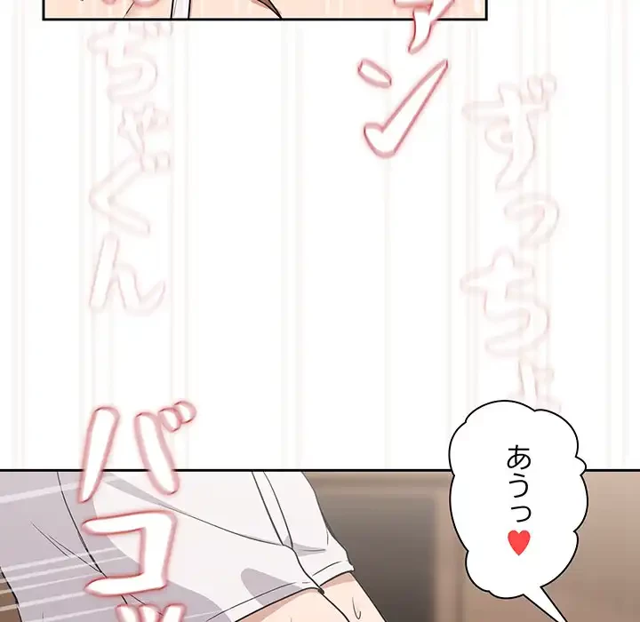 退勤すれば恋のはじまり 第23話 - 55