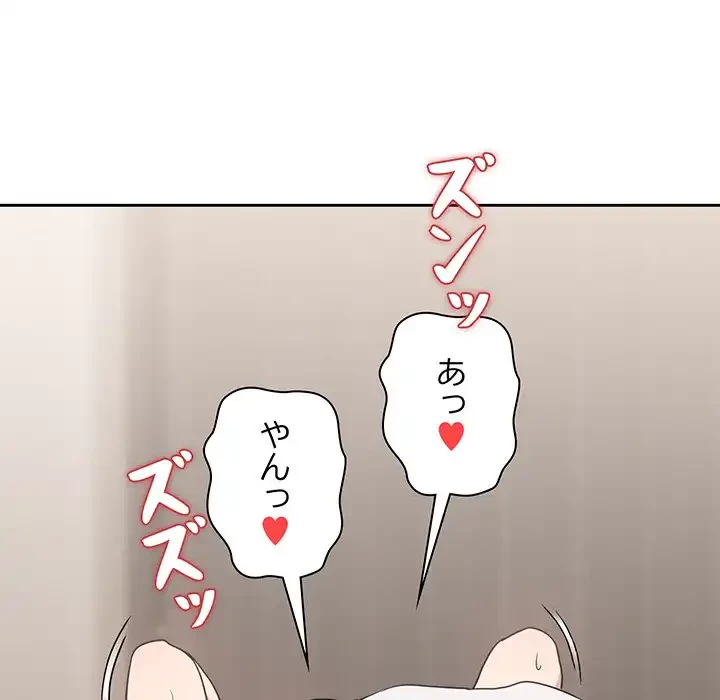 退勤すれば恋のはじまり 第23話 - 73