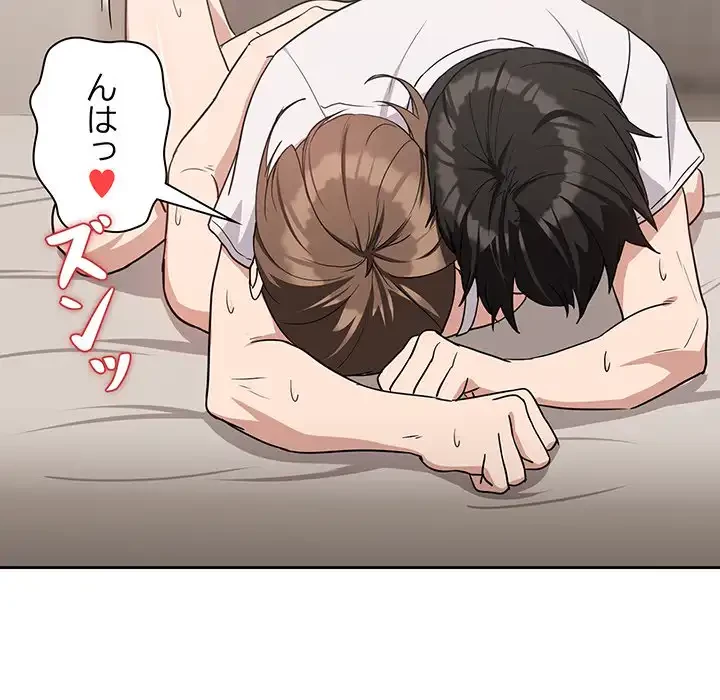 退勤すれば恋のはじまり 第23話 - 74