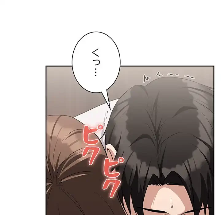 退勤すれば恋のはじまり 第23話 - 75