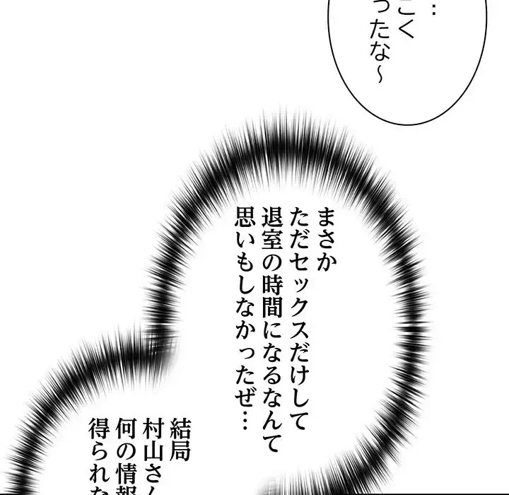 退勤すれば恋のはじまり 第23話 - 94