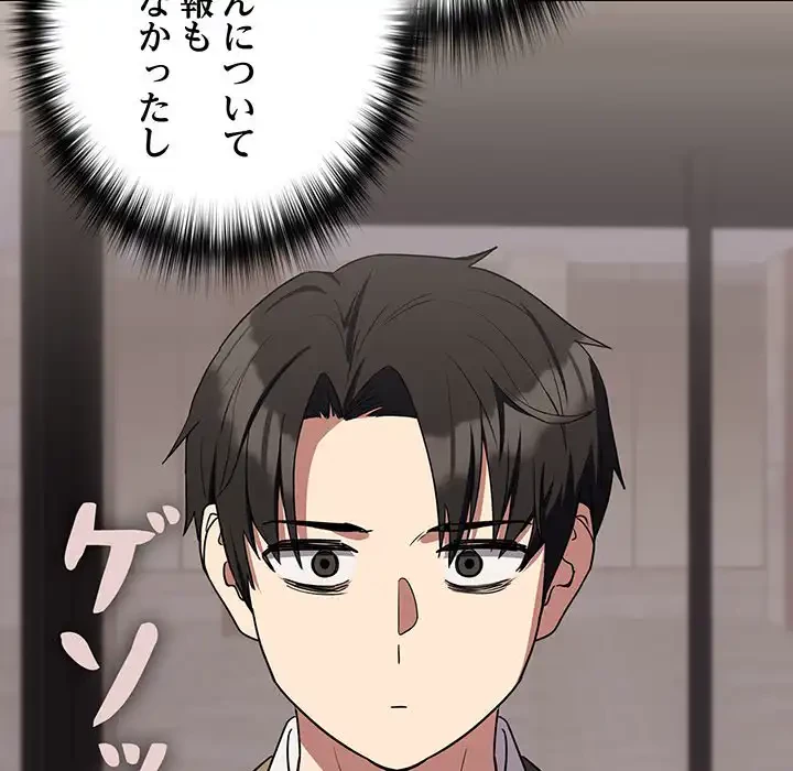 退勤すれば恋のはじまり 第23話 - 95