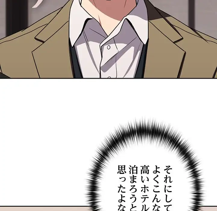 退勤すれば恋のはじまり 第23話 - 96