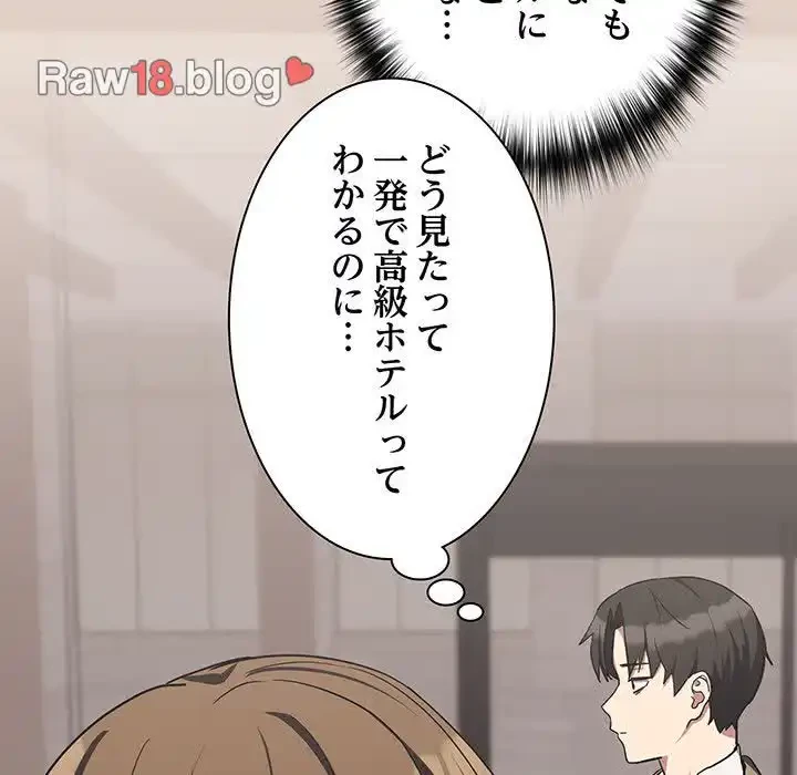 退勤すれば恋のはじまり 第23話 - 97