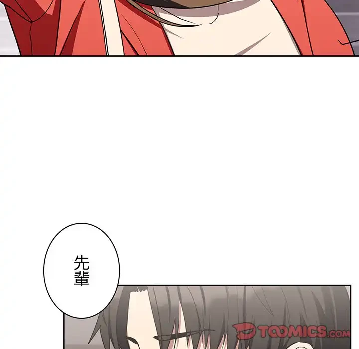 退勤すれば恋のはじまり 第23話 - 99