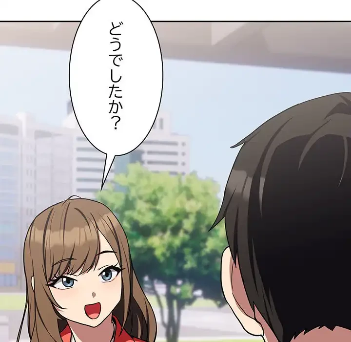 退勤すれば恋のはじまり 第23話 - 101