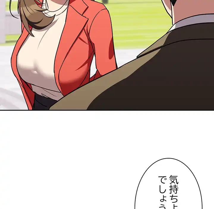 退勤すれば恋のはじまり 第23話 - 102