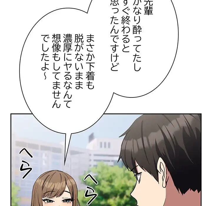 退勤すれば恋のはじまり 第23話 - 105