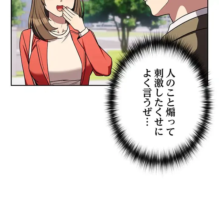 退勤すれば恋のはじまり 第23話 - 106