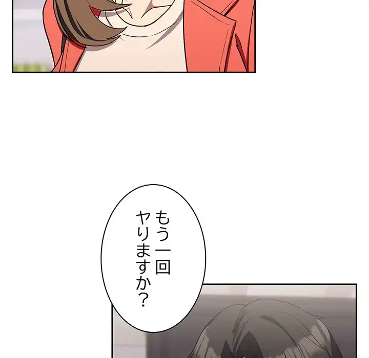 退勤すれば恋のはじまり 第23話 - 108