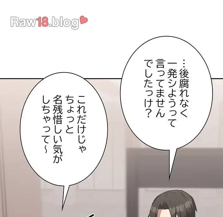 退勤すれば恋のはじまり 第23話 - 110