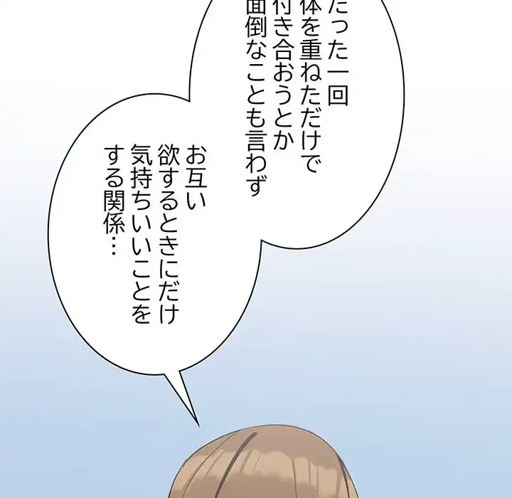 退勤すれば恋のはじまり 第23話 - 113