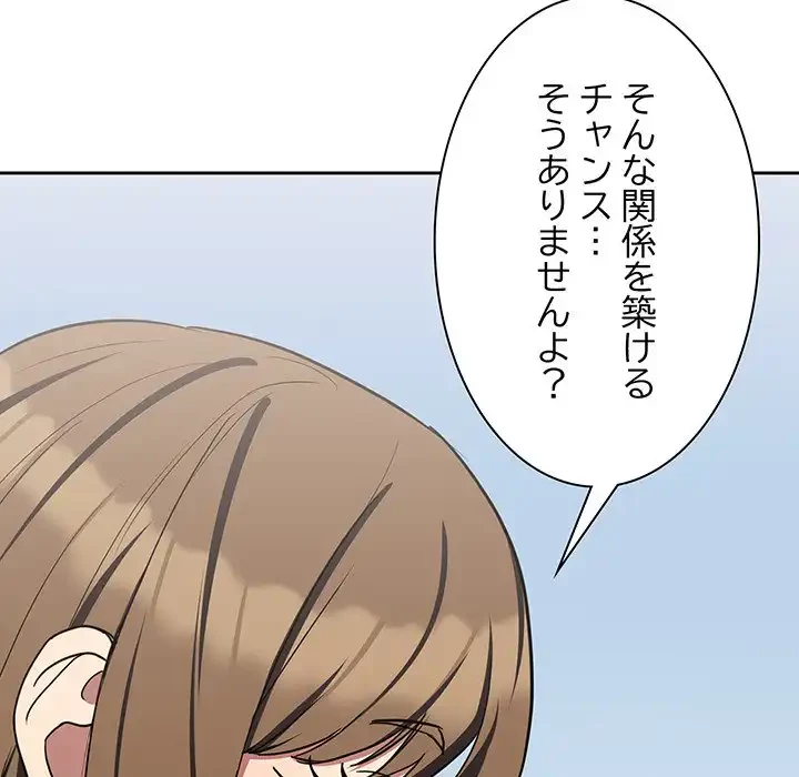 退勤すれば恋のはじまり 第23話 - 116