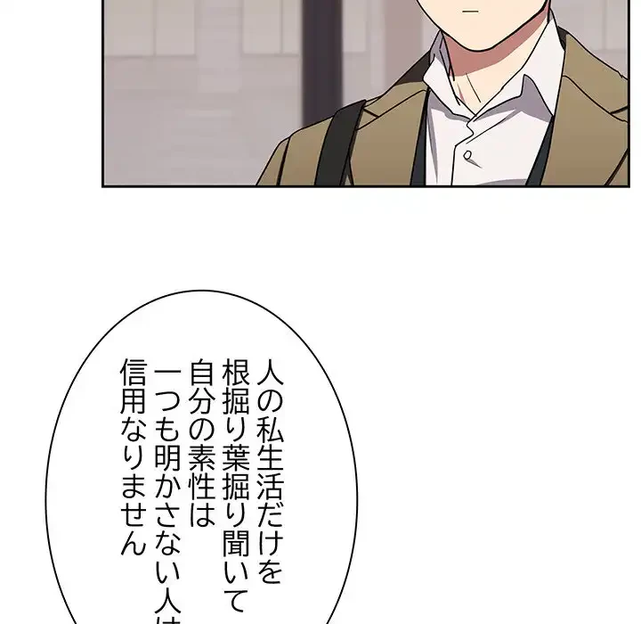 退勤すれば恋のはじまり 第23話 - 119