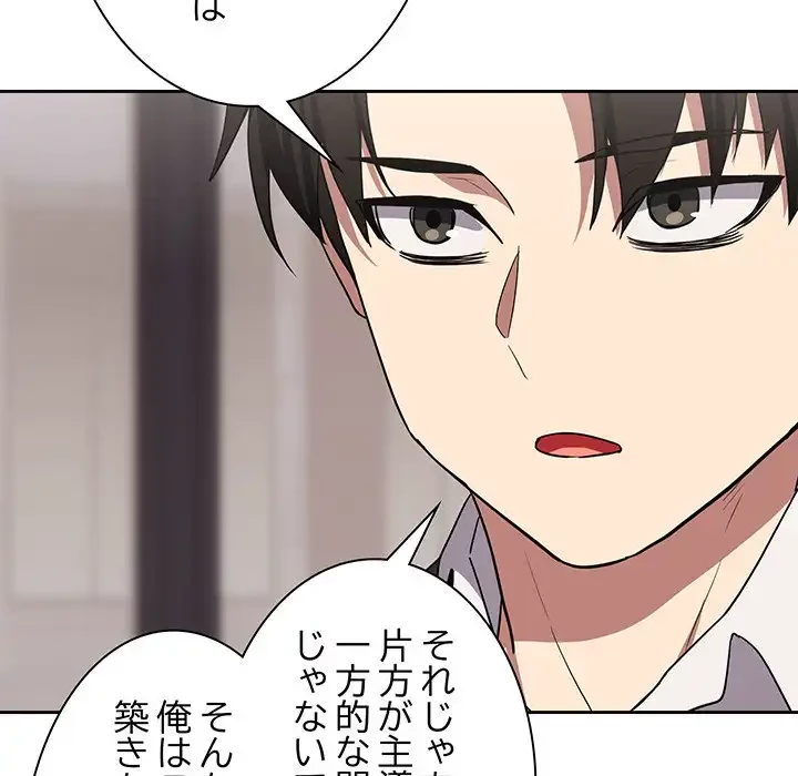 退勤すれば恋のはじまり 第23話 - 120