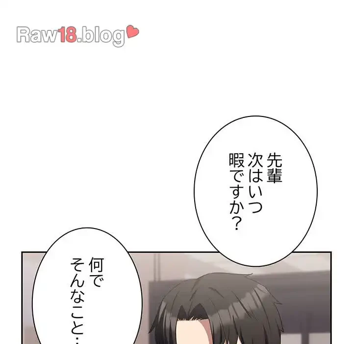 退勤すれば恋のはじまり 第23話 - 123