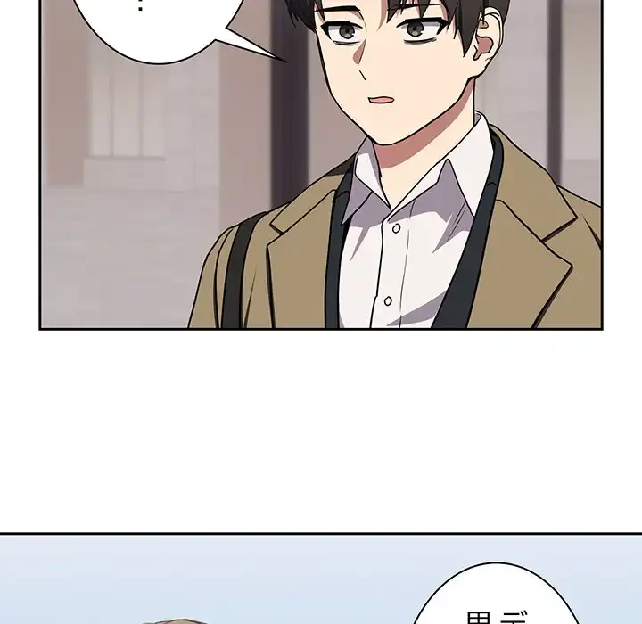 退勤すれば恋のはじまり 第23話 - 124