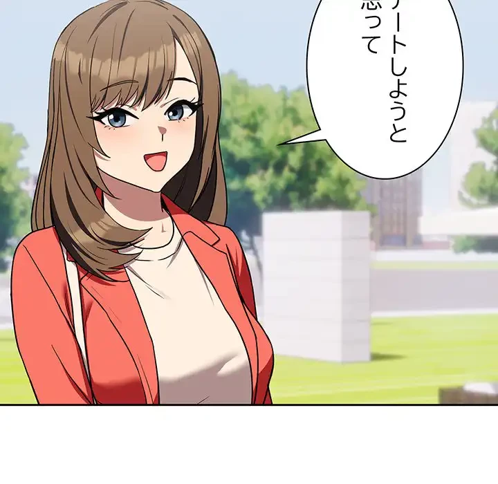 退勤すれば恋のはじまり 第23話 - 125