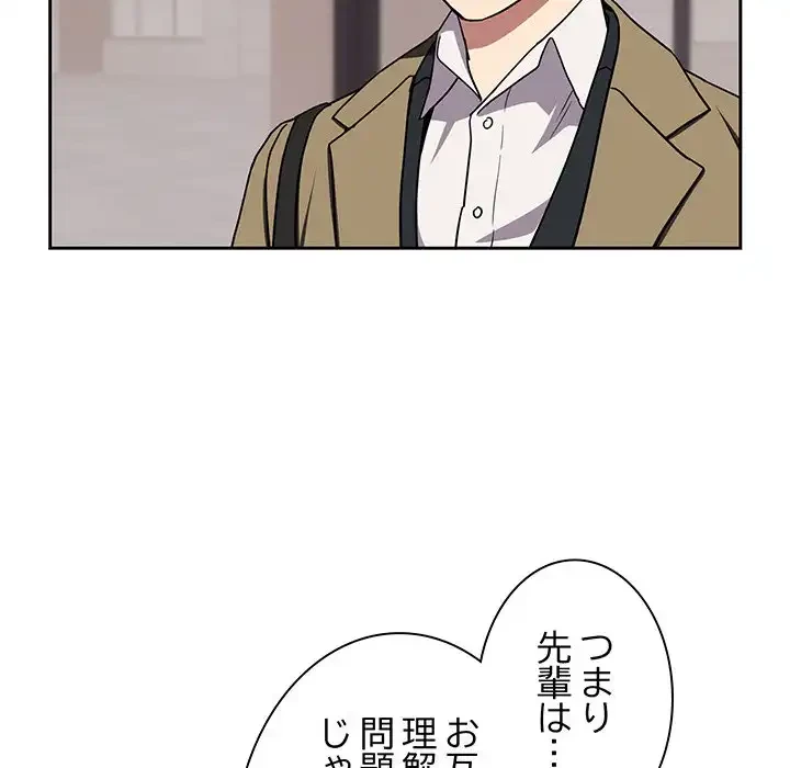 退勤すれば恋のはじまり 第23話 - 128