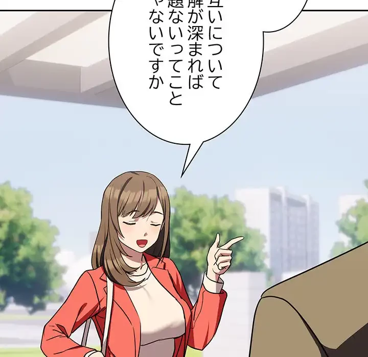 退勤すれば恋のはじまり 第23話 - 129