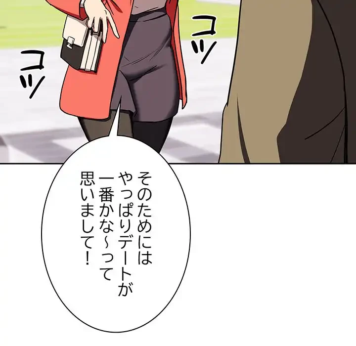 退勤すれば恋のはじまり 第23話 - 130