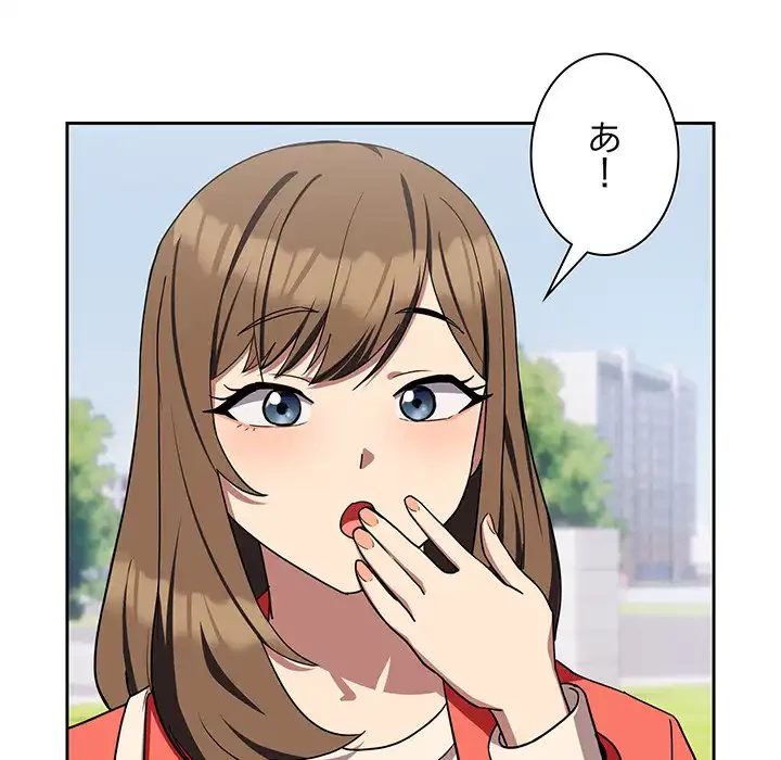 退勤すれば恋のはじまり 第23話 - 131