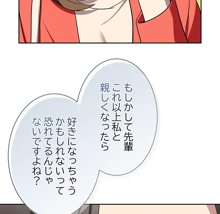 退勤すれば恋のはじまり 第23話 - 132