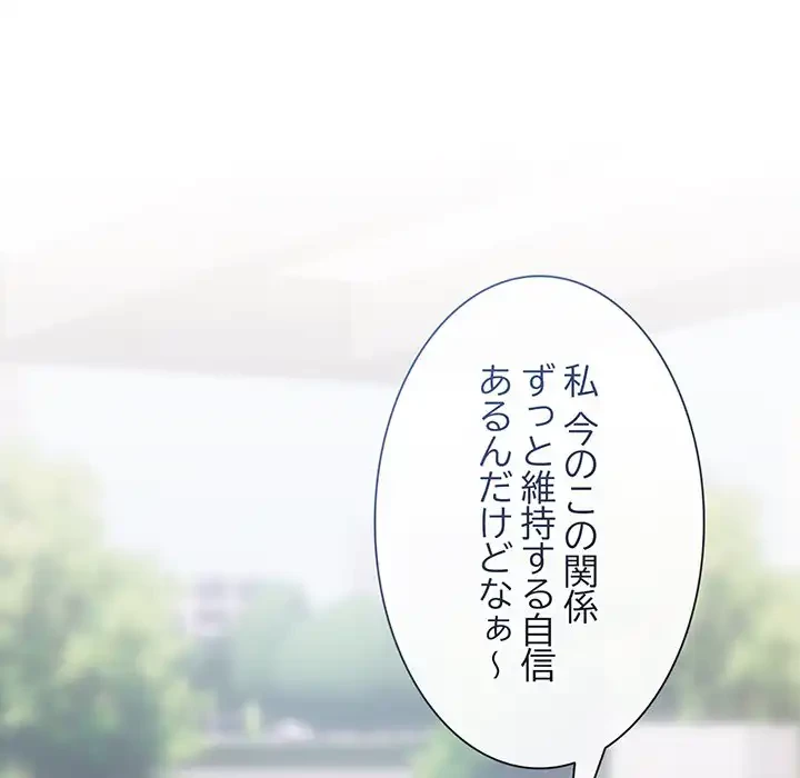 退勤すれば恋のはじまり 第23話 - 134