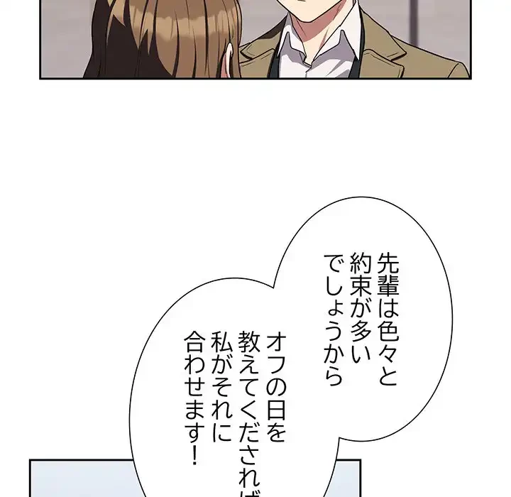 退勤すれば恋のはじまり 第23話 - 138